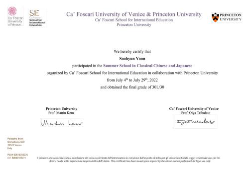 A certification of Soohyun Yoon's participation in the Summer School in Classical Chinese and Japanese.